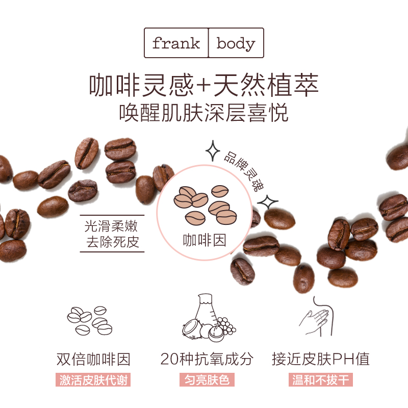 Frankbody咖啡身体磨砂膏100g/120g温和去角质深层清洁嫩肤滋润 - 图2