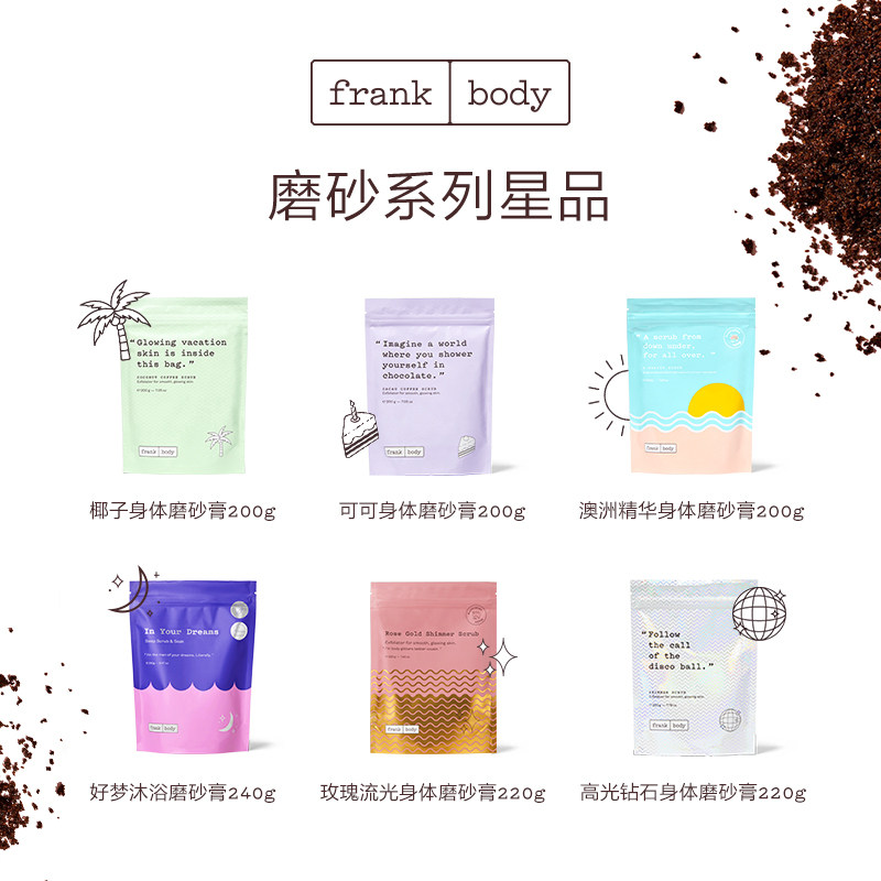  FrankBody海外身体磨砂膏/去角质膏