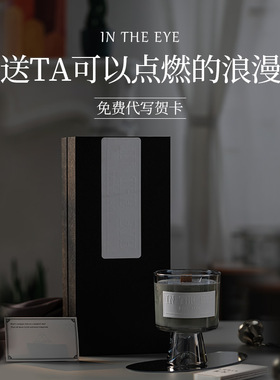 INTHEEYE小众香薰蜡烛礼盒