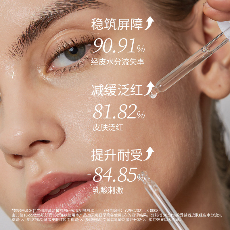修护精华液红血丝角质层受损修去改善敏感肌肤脸部泛红复皮肤屏障