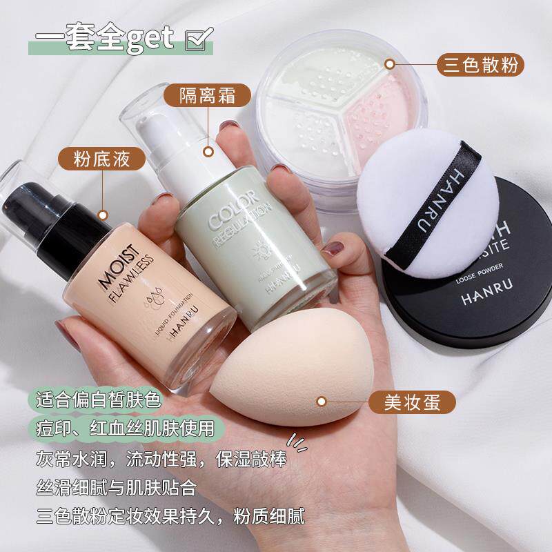 套装女控油持久不脱妆散粉隔离霜 XZP粉底液/膏