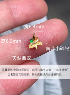 18K金扣头精致小叶子钻石扣翡翠豆子葫芦福瓜玉坠挂件吊坠diy卡扣