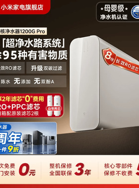 米家净水器1200G系列大通量
