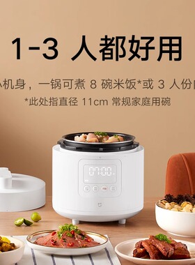 小米家电旗舰店米家智能家用电压力锅多功能电高压锅2.5L