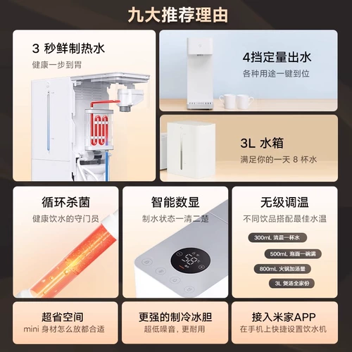 [Правительственная субсидия 15%] Mijia Smart Hot and Cold Water Dispenser Домохозяйство небольшое мгновенное мгновенное дозатор горячей воды Прямой любитель