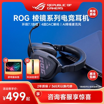 ROG Player Country Prism S Phantom Wired Headphones Computer Game Electric Race Ear MacMatrix RGB Light Effect