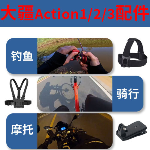 大疆action4321运动相机胸带背包夹收纳包自拍杆三脚架手腕带吸盘支架骑行摩托车支架户外配件保护膜底座