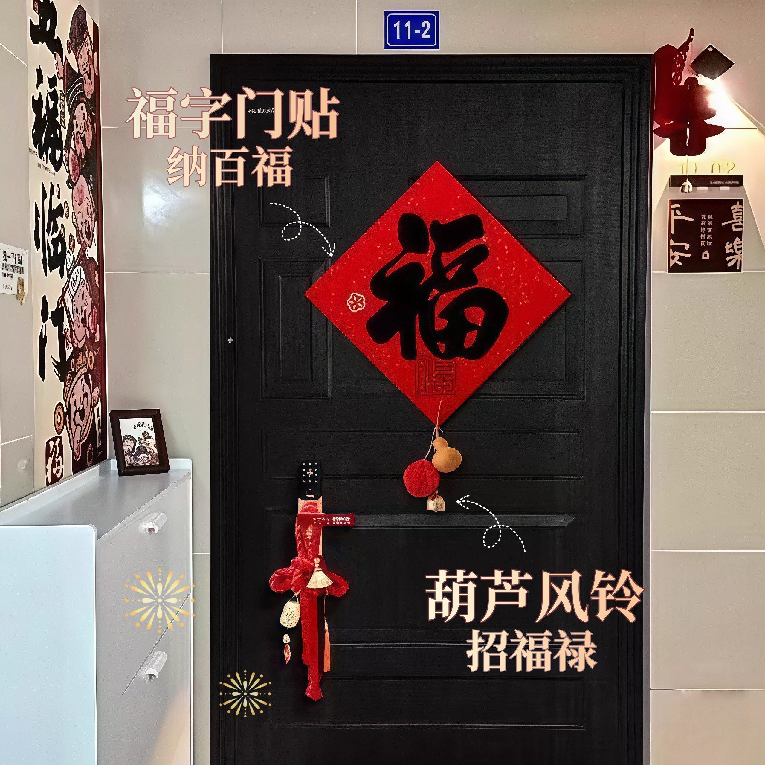马年福字门贴新年装饰品氛围感布置进宅喜庆福气书画铃铛装饰贴,淘宝优惠券,粉丝福利购,淘宝优惠卷