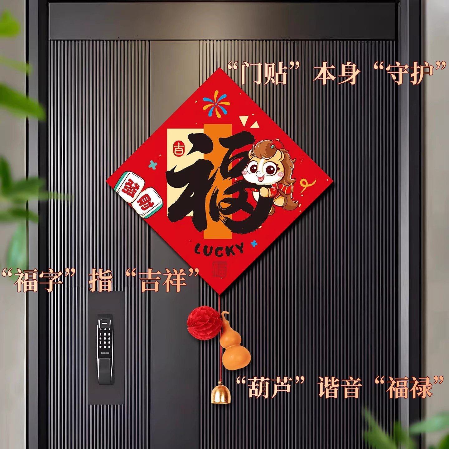 马年福字门贴新年装饰品氛围感布置进宅喜庆福气书画铃铛装饰贴,淘宝优惠券,粉丝福利购,淘宝优惠卷