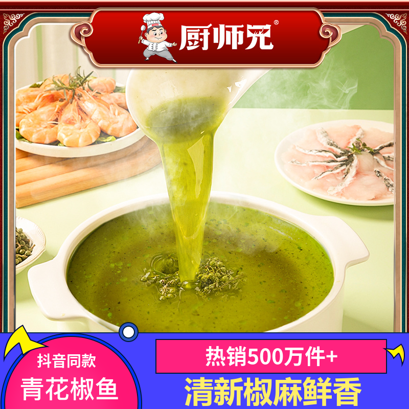 厨师兄青花椒火锅底料80克小袋装麻辣牛油旅行户外露营火锅底料