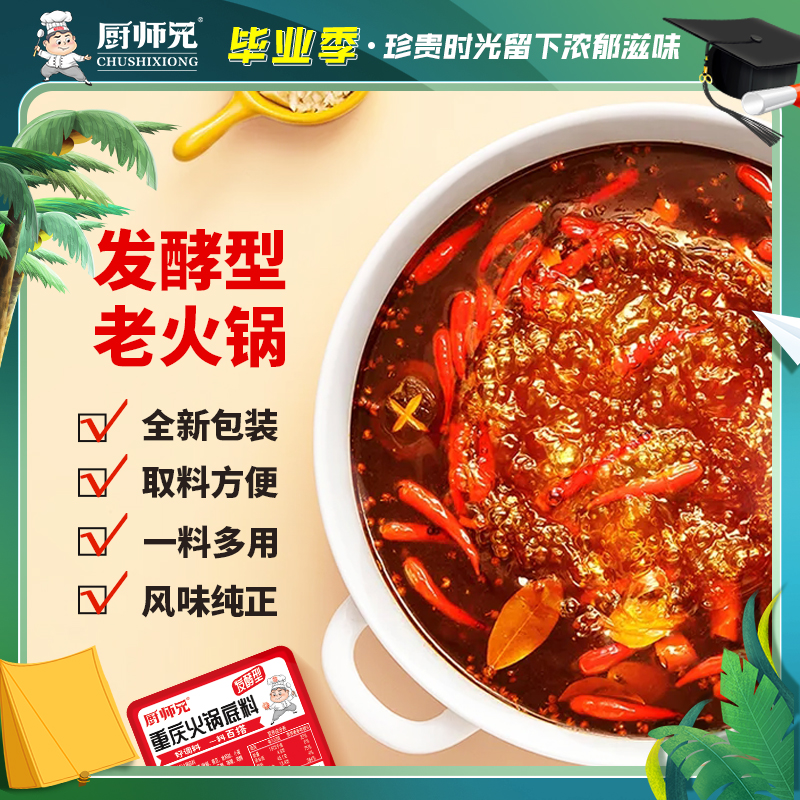 厨师兄重庆牛油火锅底料小包装一人份正宗香锅底料麻辣烫调料小块