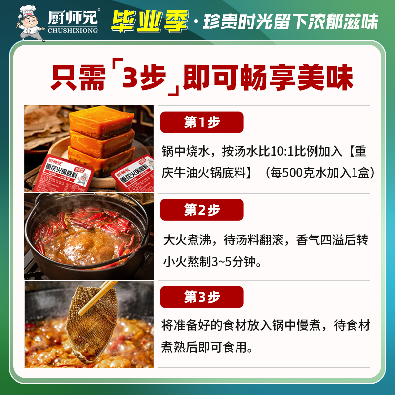 厨师兄重庆牛油火锅底料小包装一人份正宗香锅底料麻辣烫调料小块