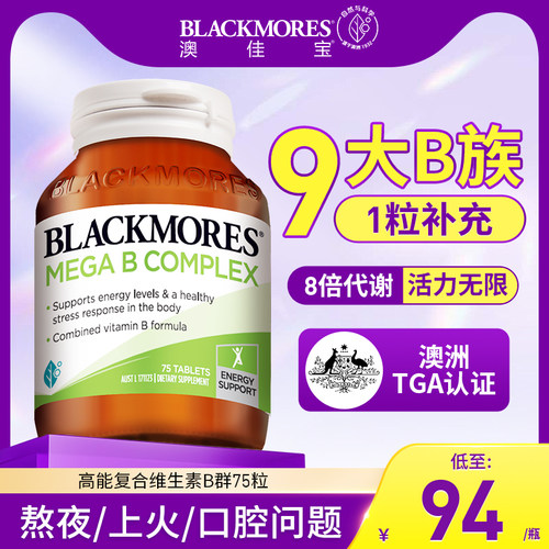 澳佳宝复合维生素b族片提高b1b3b6b12新陈代谢女性【部分临期】 - 图3