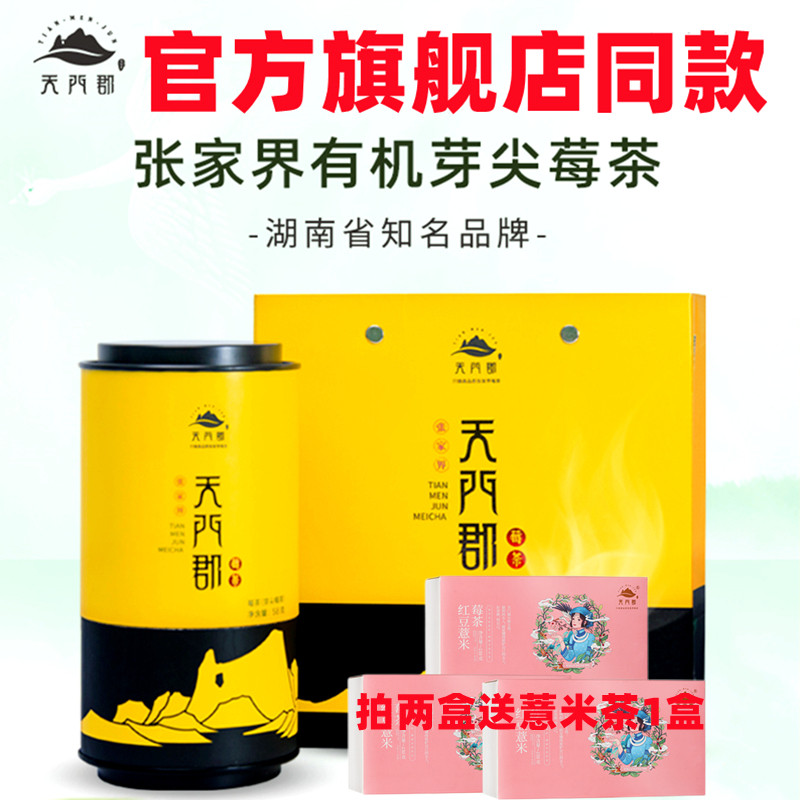 莓茶张家界特级野生正品龙须芽尖长寿旗舰店土家永顺天门郡霉湘西