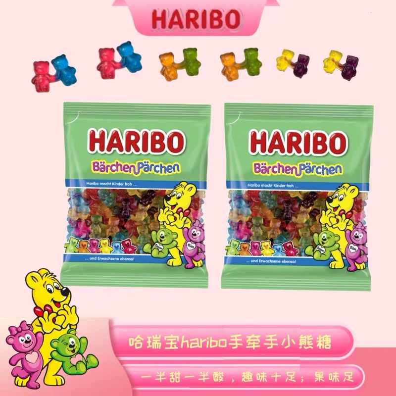 德国进口哈瑞宝HARIBO小熊手牵手水果QQ橡皮软糖多造型休闲糖果 - 图0