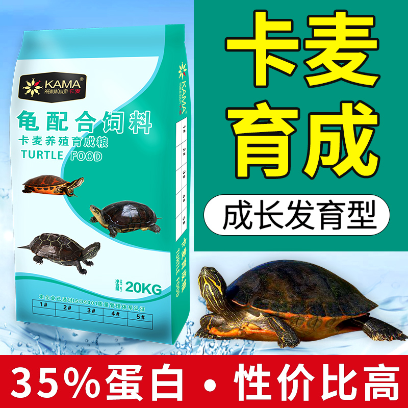 海豚龟粮饲料发色水龟石金钱巴西黄缘草龟食幼龟乌龟饲料通用20kg - 图0