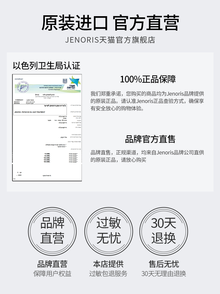 以色列jenoris开心果护发精油烫染修复柔顺有机植物坚果油100ml-第4张图片-提都小院