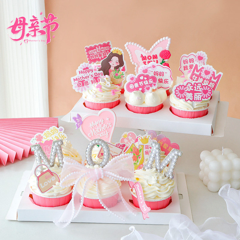 母亲节纸杯蛋糕装饰插件软胶蝴蝶珍珠爱心mom妈妈生日甜品台摆件,淘宝优惠券,粉丝福利购,淘宝优惠卷