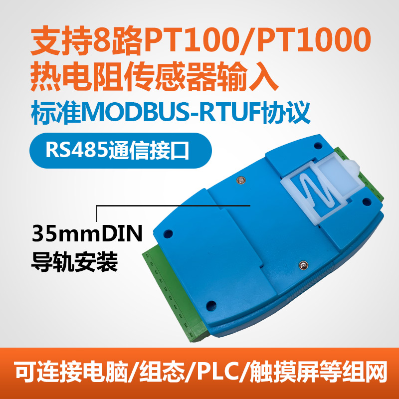 8通道铂热电阻PT100温度变送器PT1000传感器转RS485采集模块RS20P