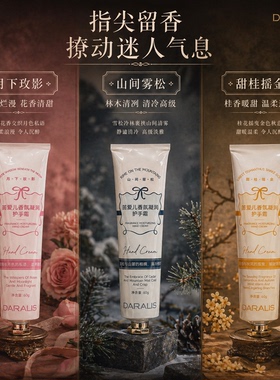 笛爱儿护手霜滋润保湿补水防干裂嫩白去手纹便携女男正品官方