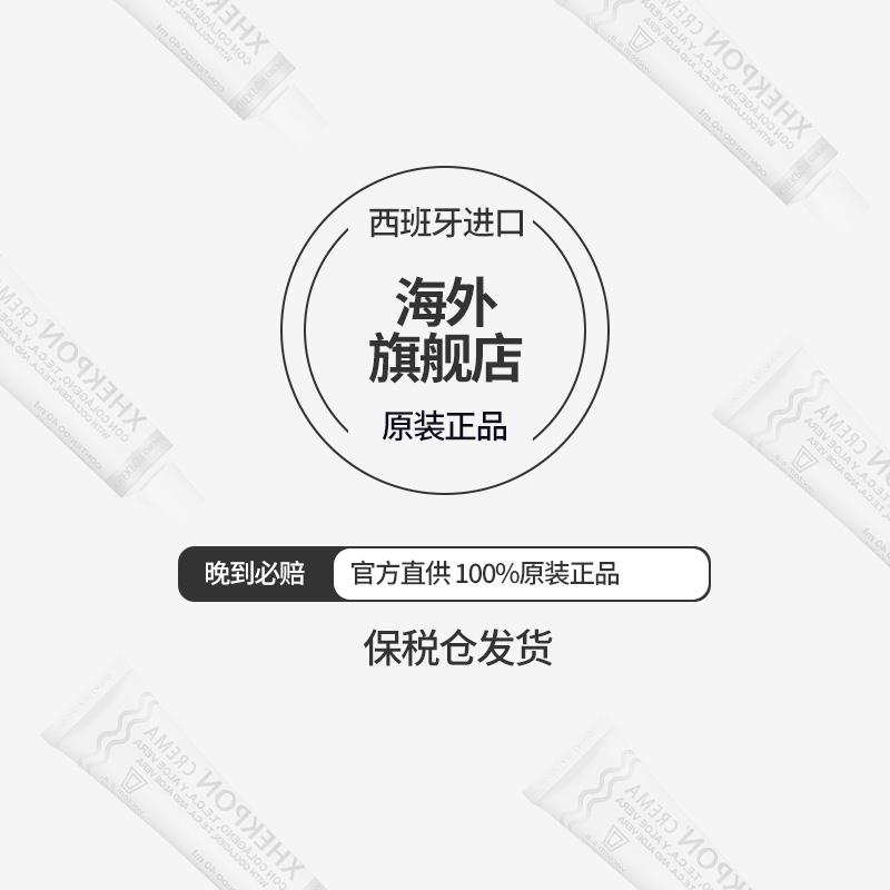 西班牙xhekpon去淡化颈纹补水颈霜 BVZIP海外颈霜