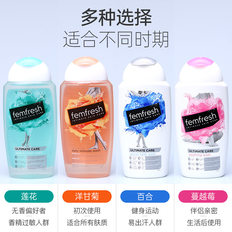 芳芯femfresh女性私密处洗护液护理液抑菌清洁私护洗女士芳心男士