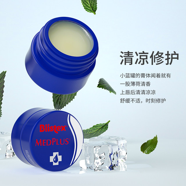 Blistex Bai Lei Shi Lip Balm Bi Lip Small Blue Jar Lip Balm Women's Moisturizing Mask Lip Oil Official Authentic New