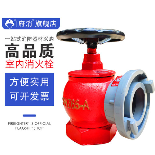 室内消火栓65旋转减压稳压消防栓箱50水带水龙头2/2.5寸水阀接口 - 图0
