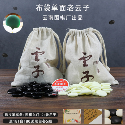 云子围棋套装五子棋正品云南围棋厂黑白围棋子成人儿童玉石老云子 - 图2