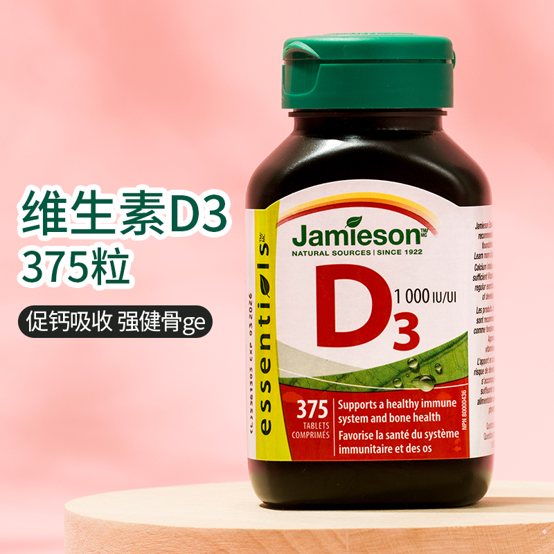 现货加拿大进口Jamieson健美生维生素D营养片100粒 VD vitamin d3 - 图0