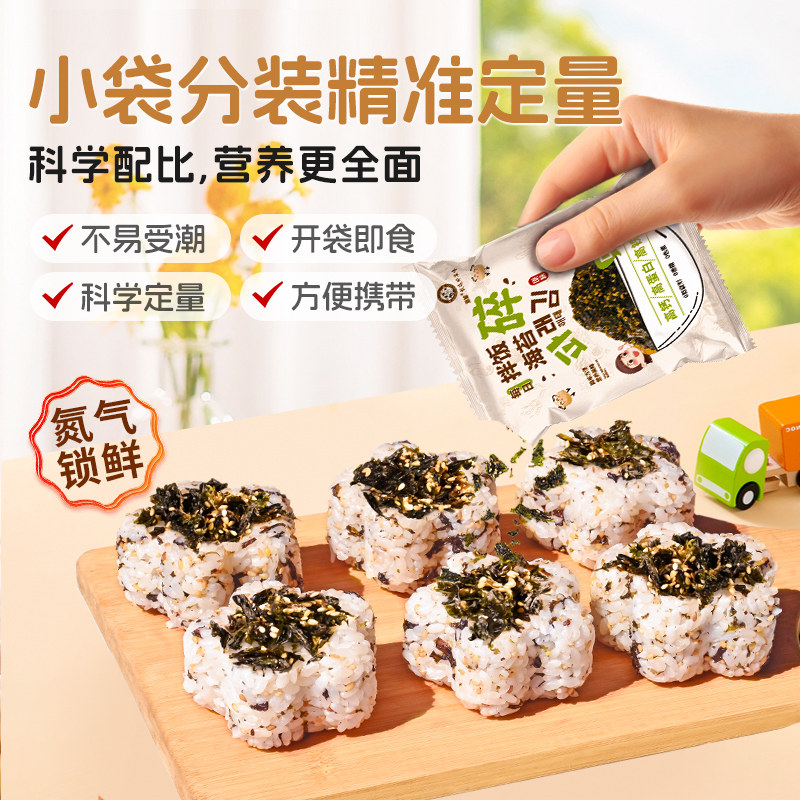 芝麻海苔碎拌饭儿童无添加剂婴宝小包装儿韩式饭团寿司宝紫菜零食