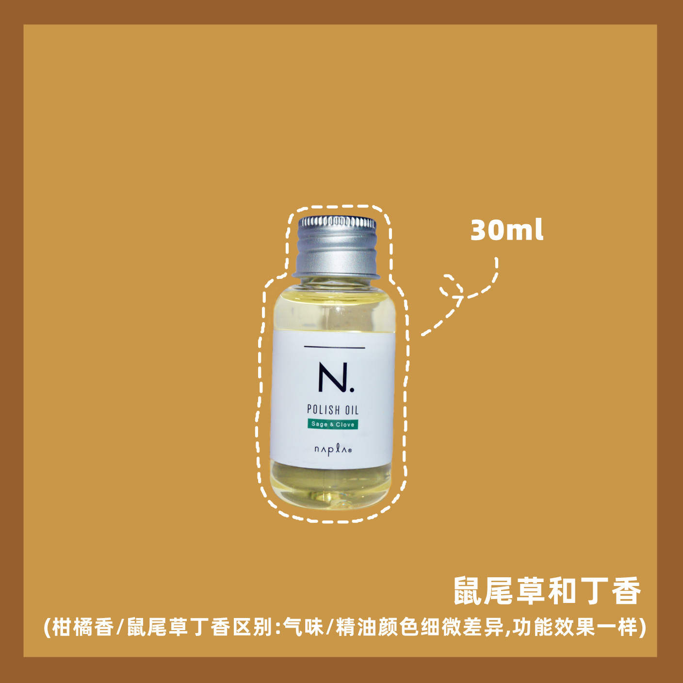 日本napla娜普菈N.oil护发精油植物护发湿发感造型柑橘发油150ml - 图2