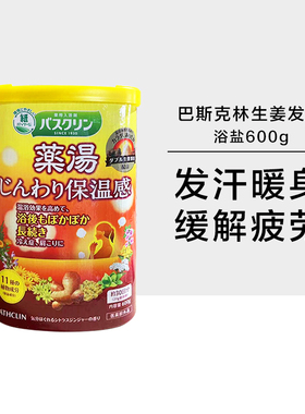 日本巴斯克林浴盐 入浴剂 泡澡泡脚足浴粉 生姜牛奶柚子香600g