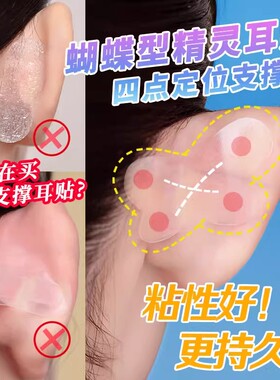 听谷精灵耳贴蝴蝶型强支撑不痛