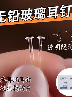 听谷透明玻璃耳钉无铅养耳洞隐形