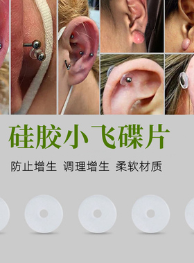 小飞碟增生食品级硅胶固定圈养