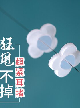听谷硅胶耳堵防掉超紧耳饰固定器