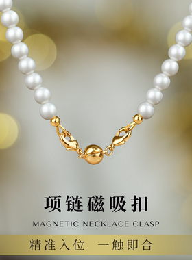 穿珍珠项链配件磁吸扣收尾连接扣
