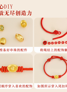 手绳穿黄金本命年红手绳半成品