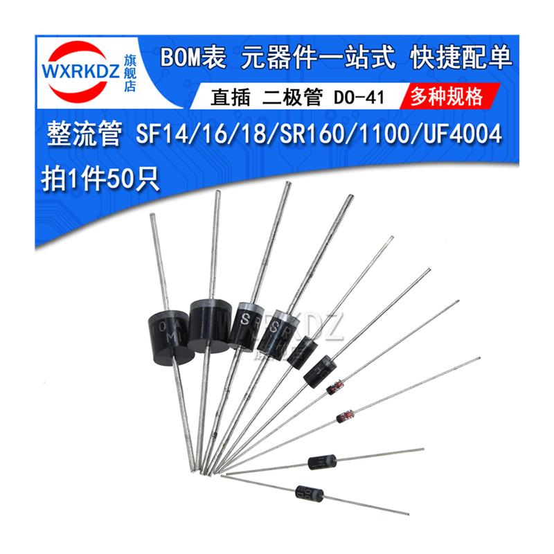 整流二极管SF14 SF16 sf18 SR1100 sr160 UF4004 uf4007直插DO-41-图2