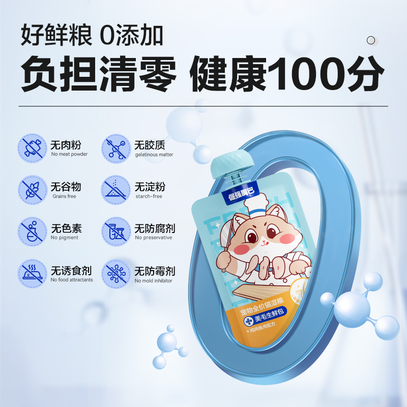 倔强嘴巴宠物美毛功能生鲜包磷虾鱼油全价猫咪湿粮主食罐头餐包