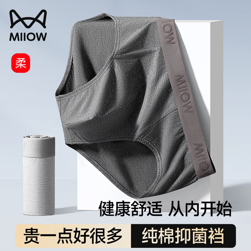 猫人男士内裤三角裤纯棉100%全棉抑菌透气男生大码短裤头男款底裤,淘宝优惠券,粉丝福利购,淘宝优惠卷