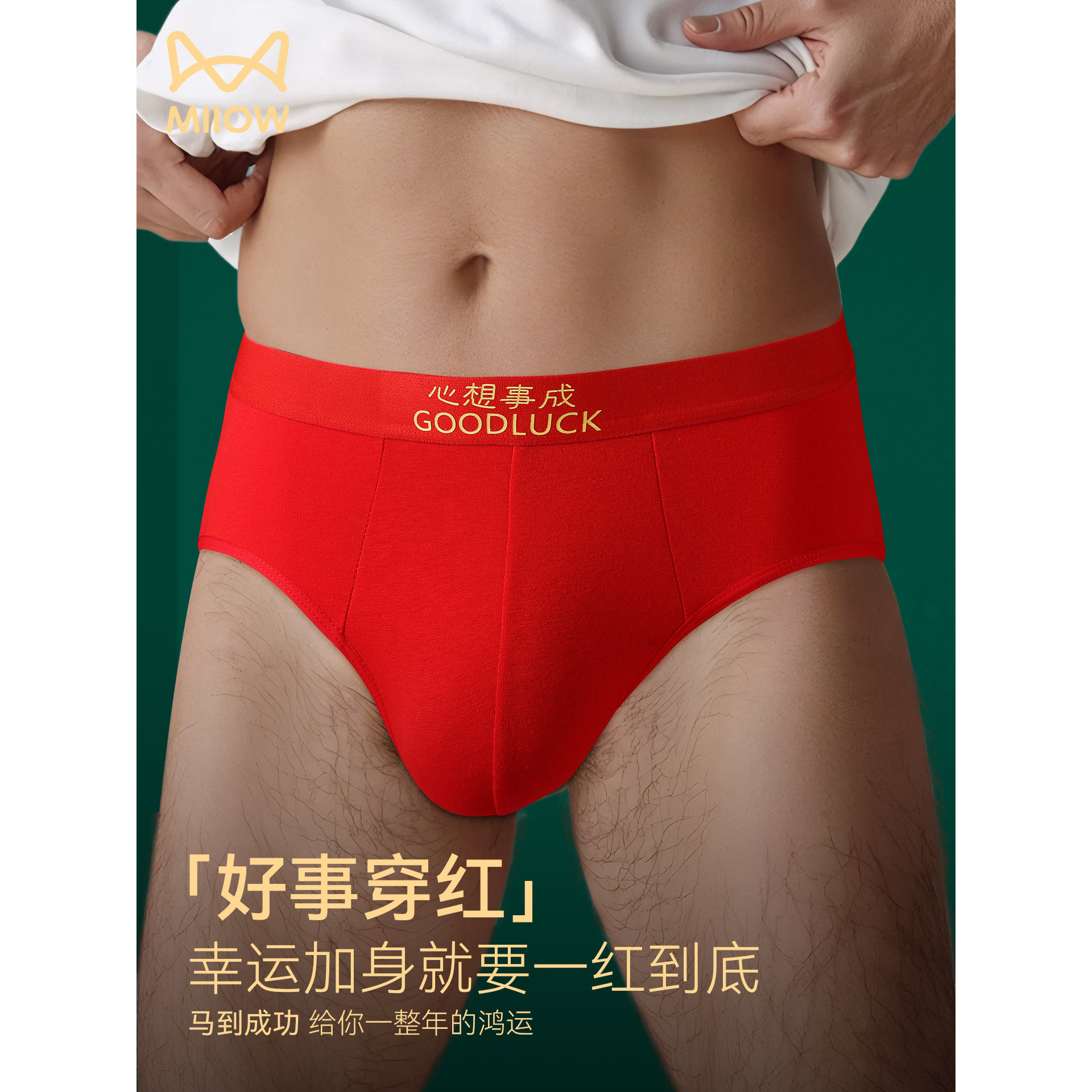 猫人本命年男士内裤男生红色马年三角裤2026新款男式透气抑菌短裤,淘宝优惠券,粉丝福利购,淘宝优惠卷