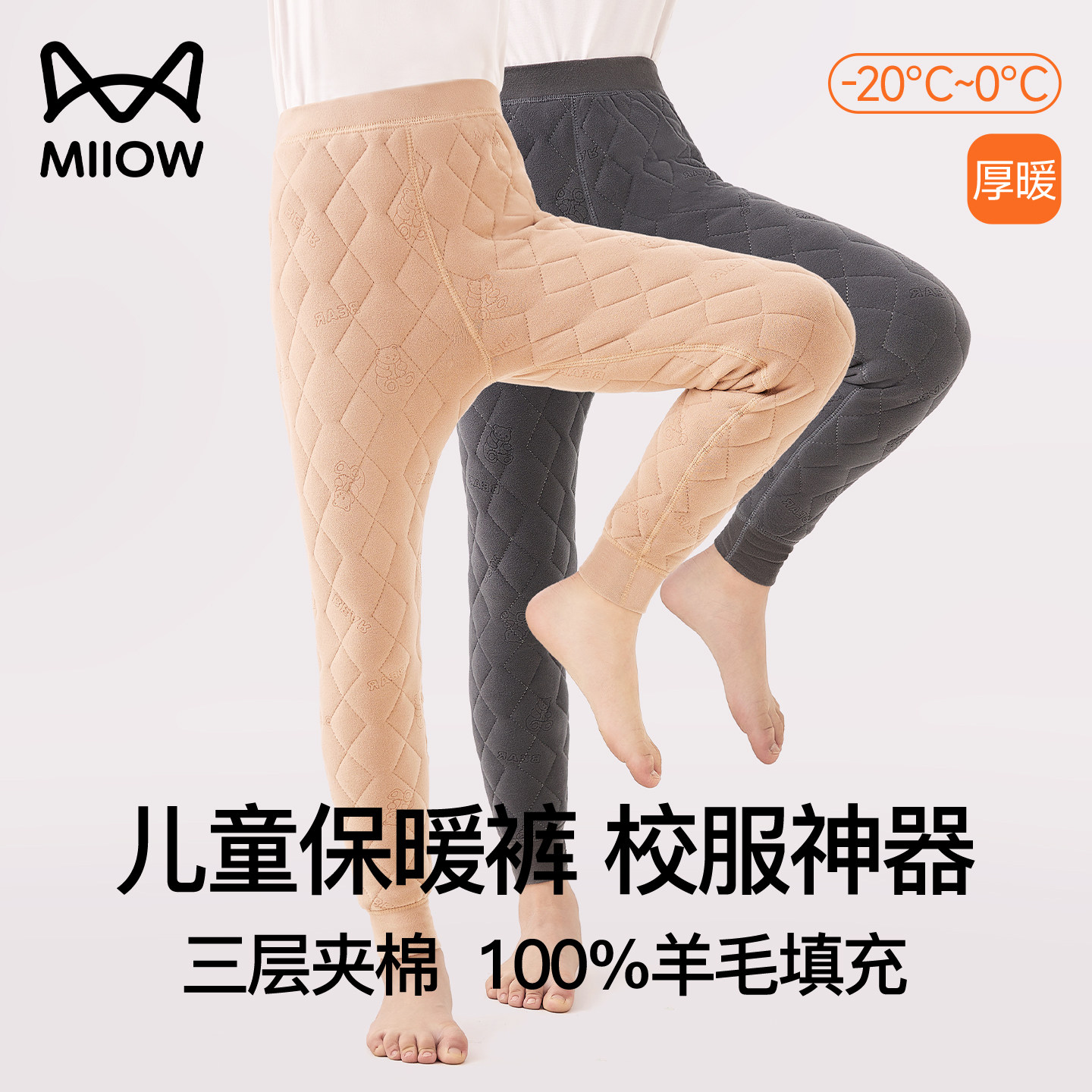 猫人男童裤子保暖校服神器儿童冬季羊毛内搭加厚男孩三层夹棉裤,淘宝优惠券,粉丝福利购,淘宝优惠卷