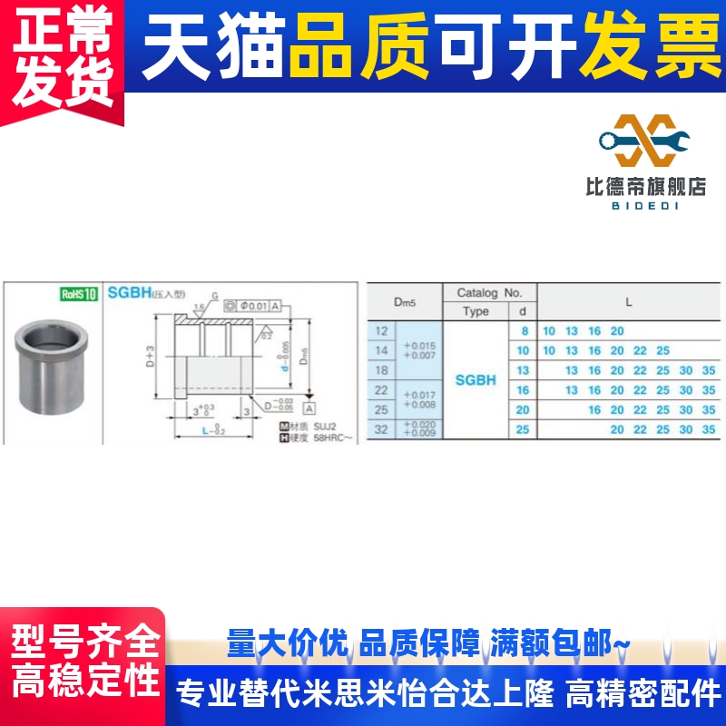 SGBA SGBH SGBL SGBT8/10/13/16/20/25卸料板导套-图0