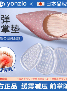 日本品牌硅胶前脚掌垫女士凉鞋高跟鞋不累脚防痛垫超软防滑半码垫