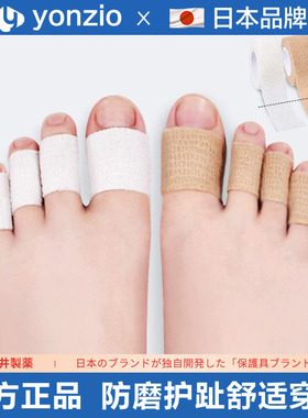 日本脚趾防磨保护套防挤超薄指套