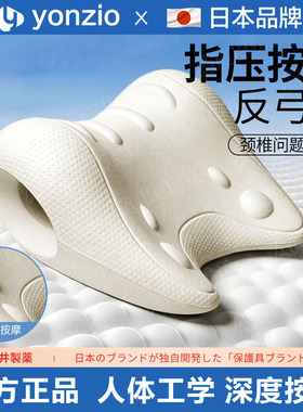 日本品牌颈椎按摩枕反弓矫正