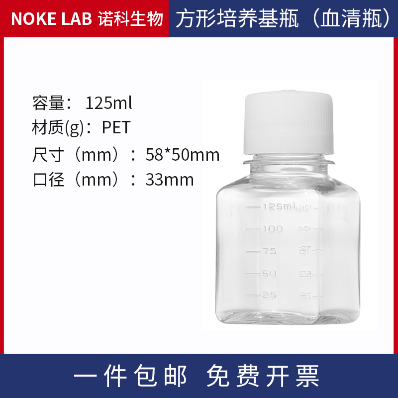 Noke诺科灭菌独立包装方形培养基瓶实验室带刻度125 250ml 1000ml-图2