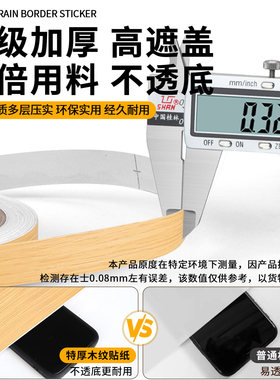 木板封边条自粘家具桌子柜子包边条木纹边框装饰贴纸桌边美缝贴条